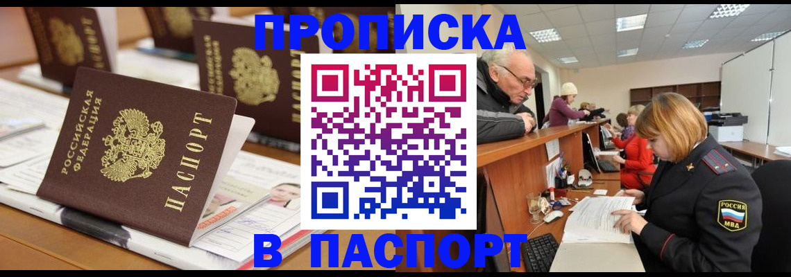 купить прописку в Ставропольском крае